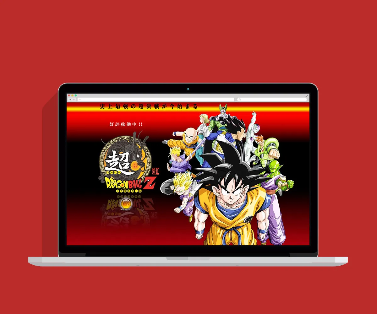 DRAGONBALL Z Game Promotion webサイト - 制作実績