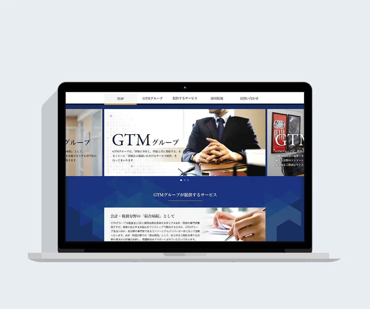 GTM webサイト - 制作実績