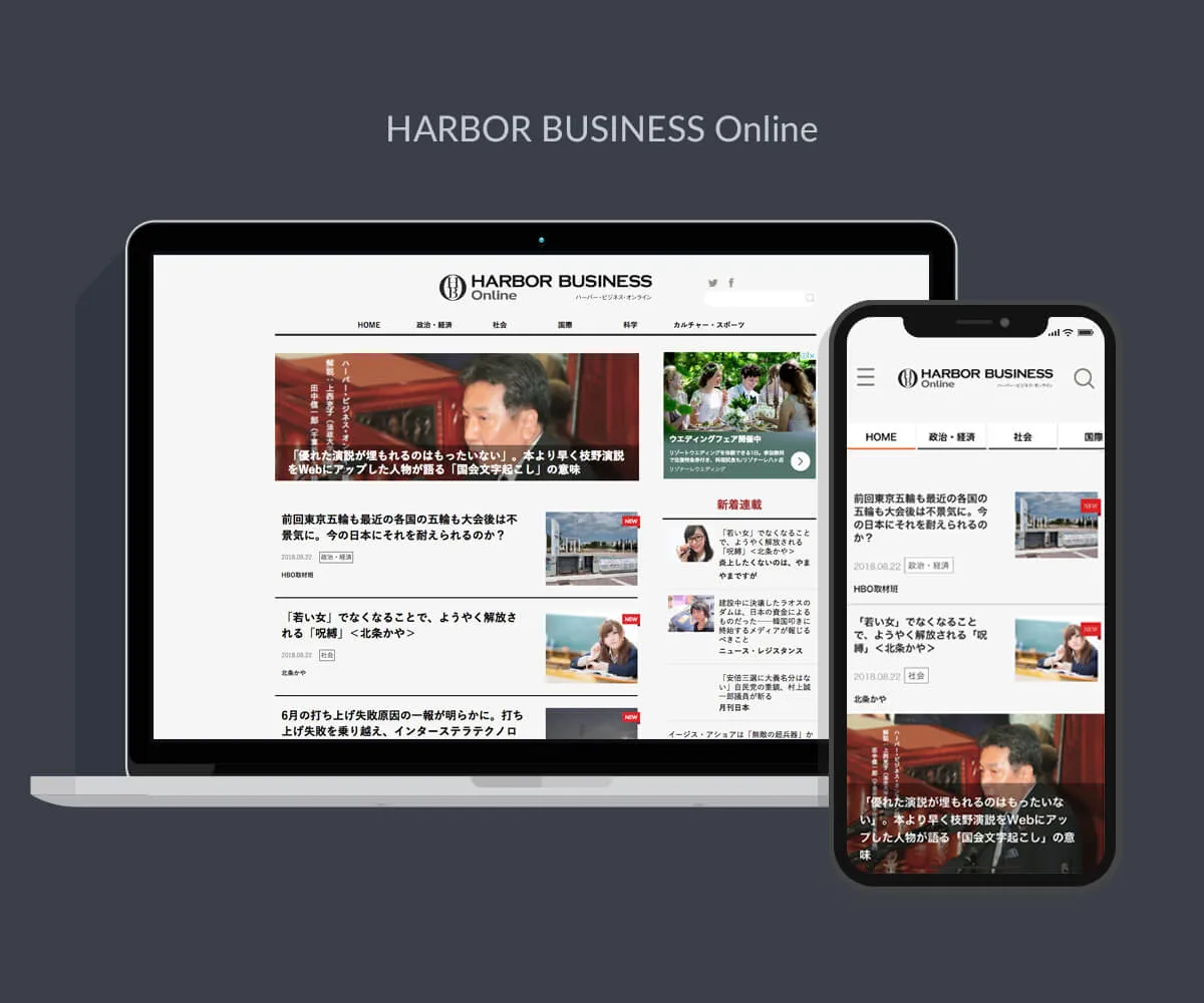 ハーバービジネスオンライン webサイト - 制作実績