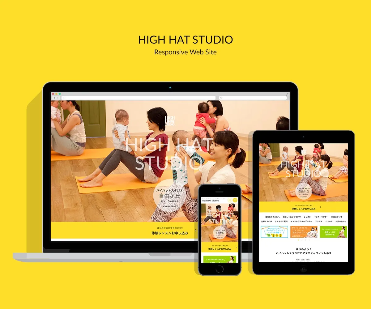 HIGH HAT STUDIO 自由が丘 webサイト - 制作実績