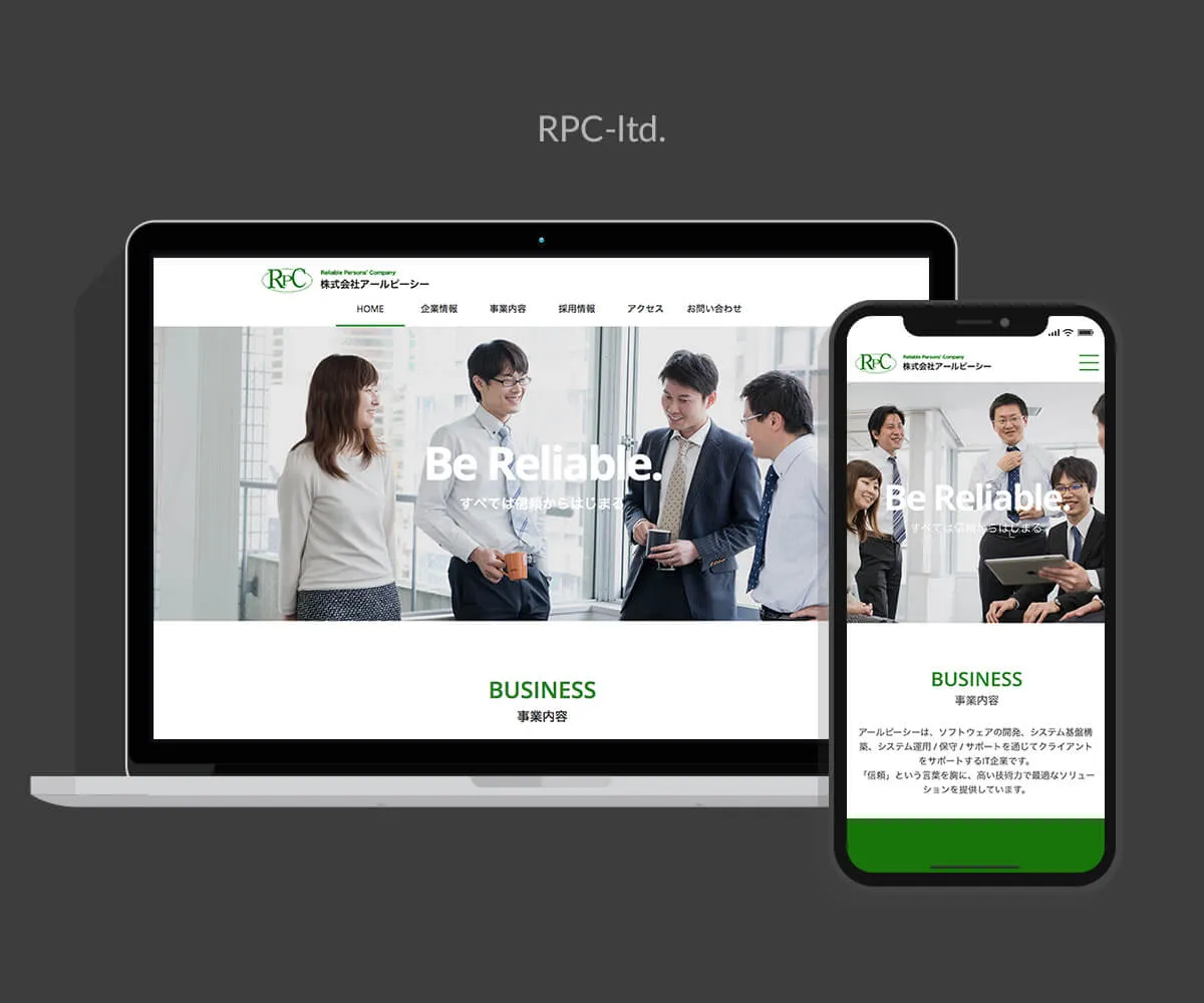 株式会社アールピーシー コーポレートサイト - 制作実績