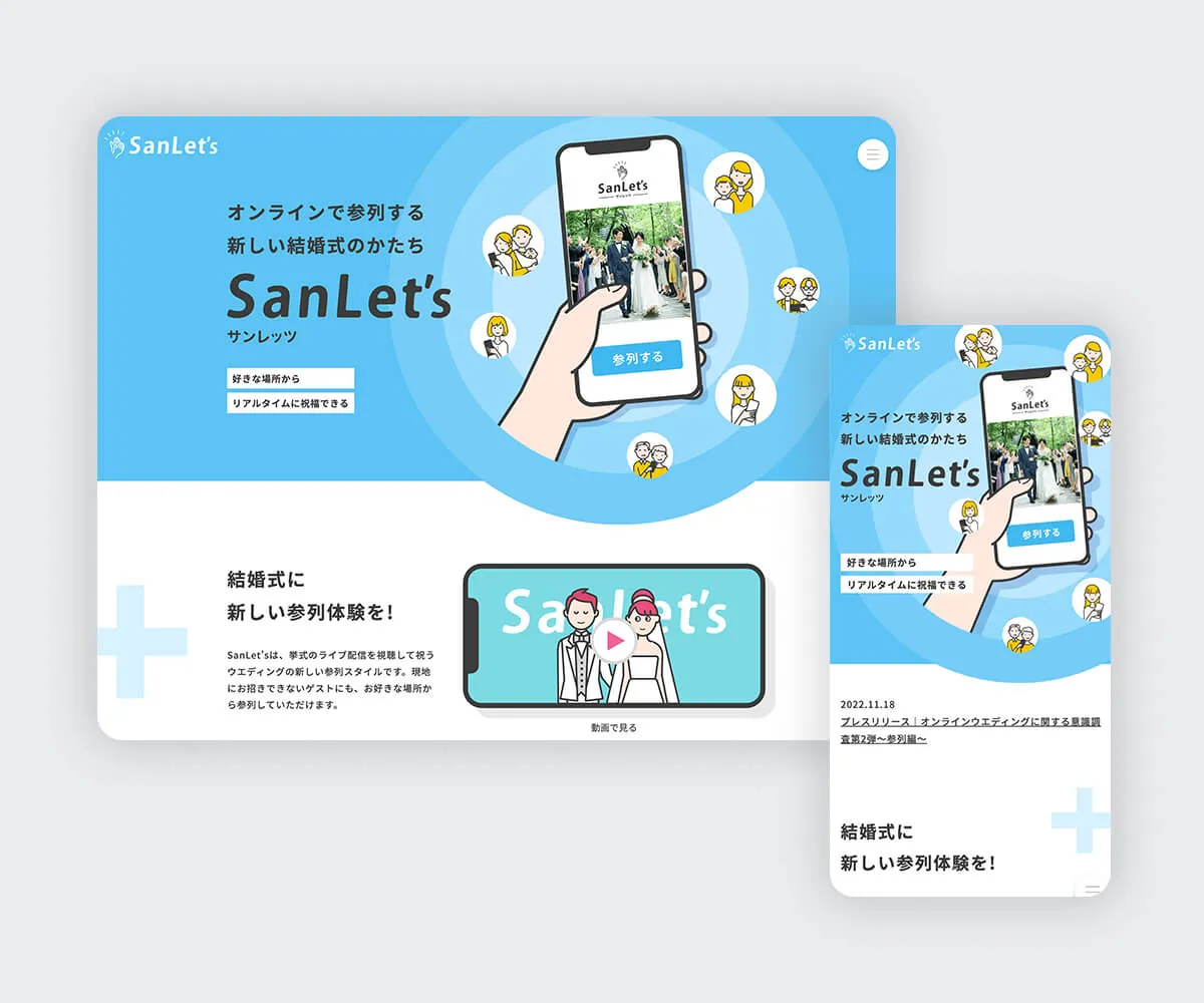 サンレッツ サービスサイト