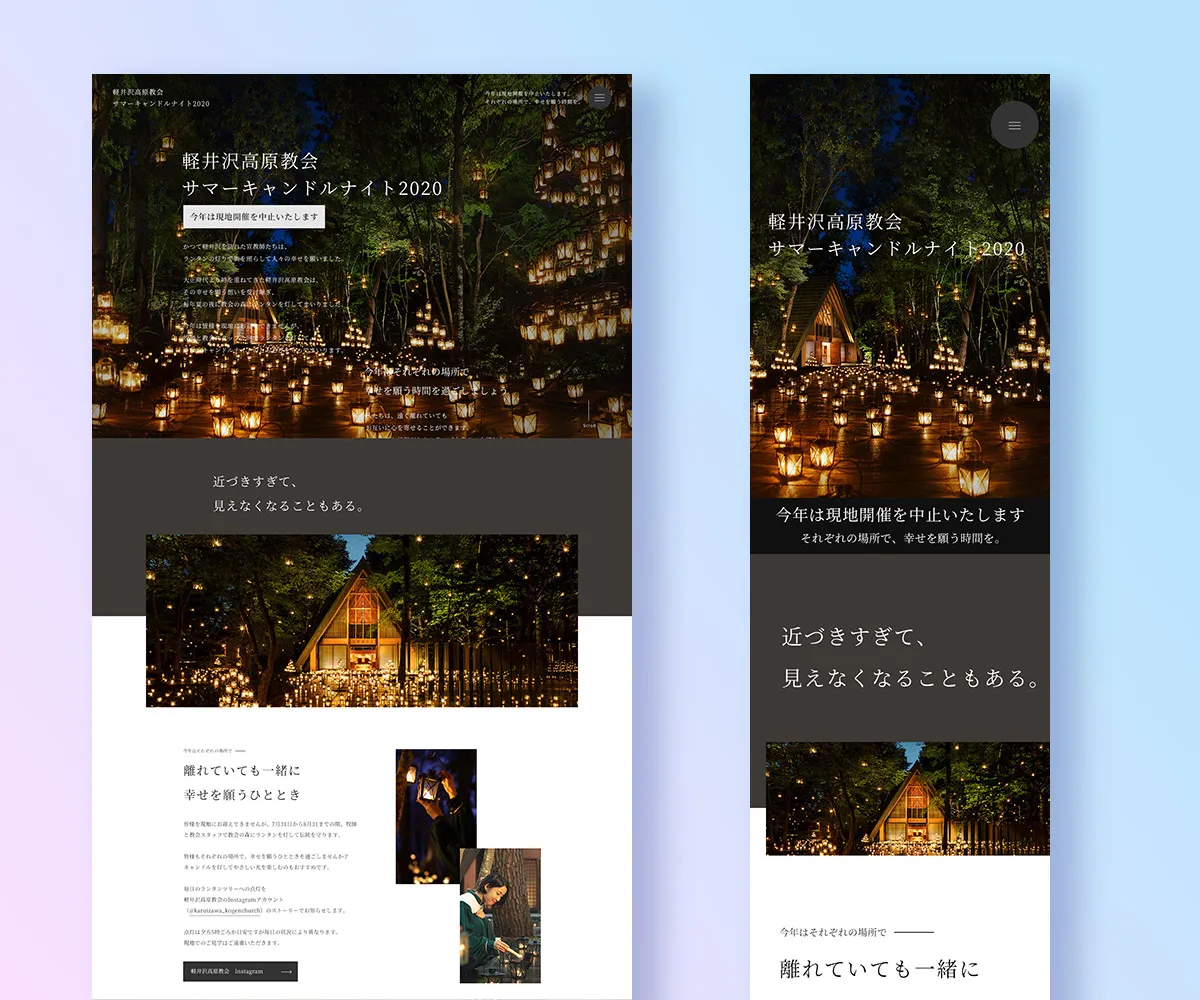 Summer Candle Night 2020 website