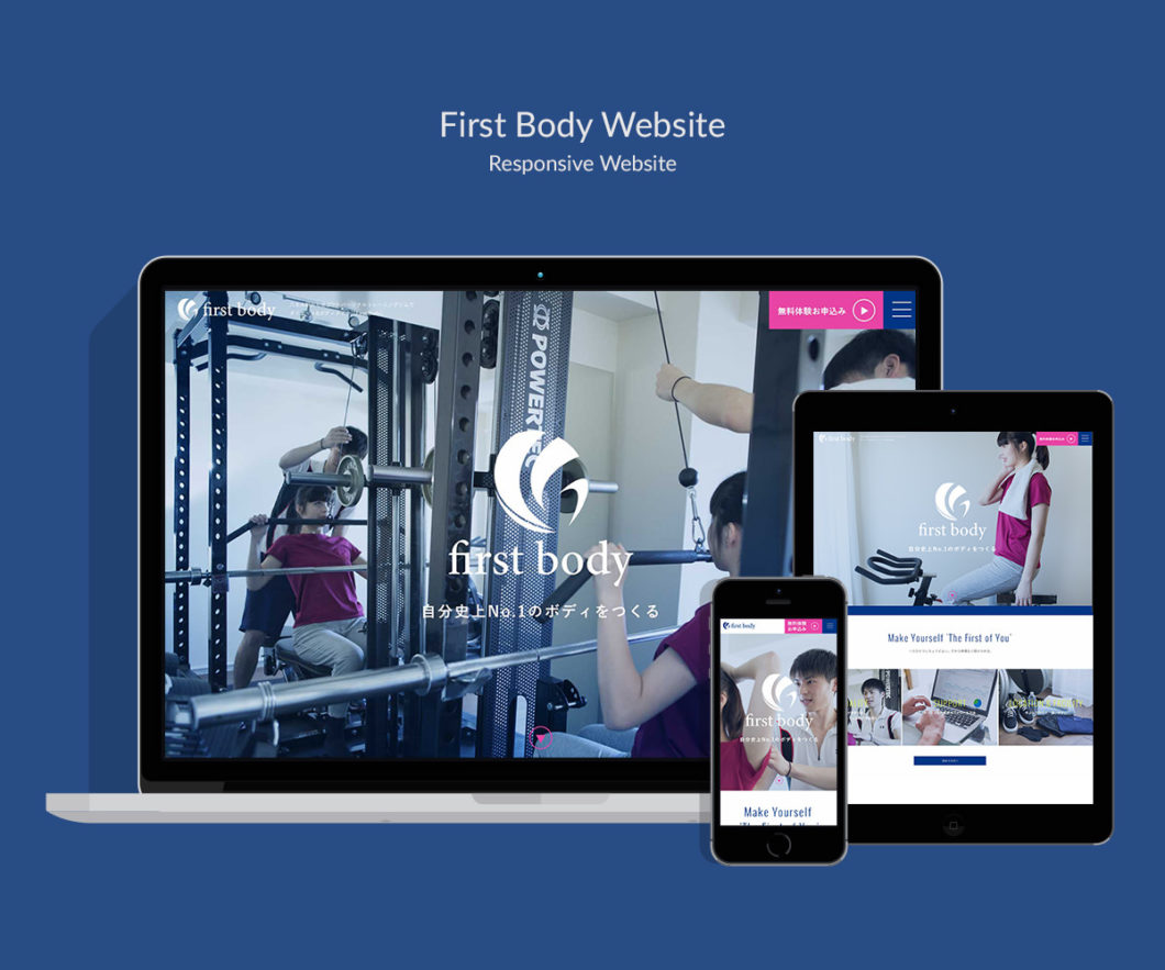 写真：Firstbody webサイト - 制作実績