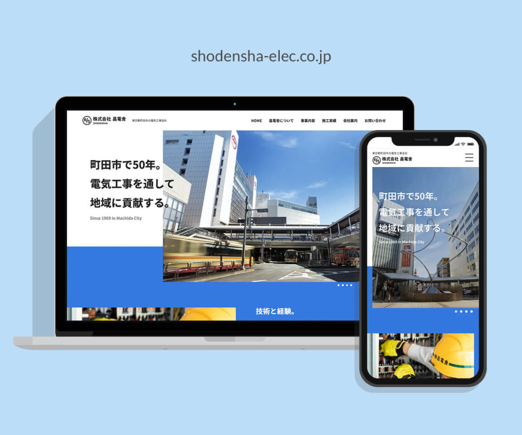 写真：株式会社 昌電舍  コーポレートサイト
